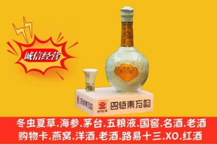 三明市高价上门回收四特酒